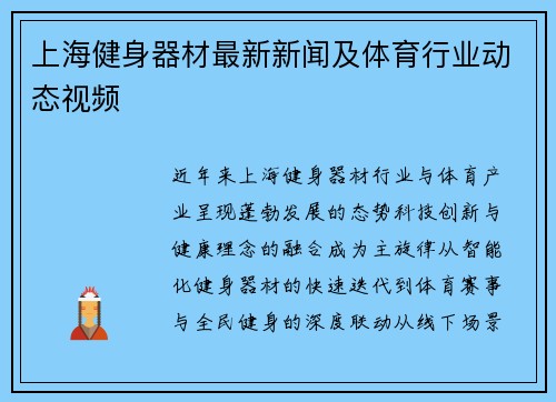 上海健身器材最新新闻及体育行业动态视频