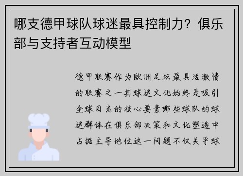 哪支德甲球队球迷最具控制力？俱乐部与支持者互动模型