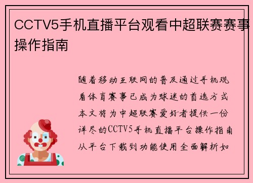 CCTV5手机直播平台观看中超联赛赛事操作指南