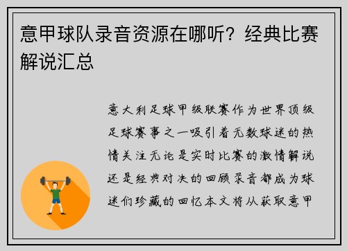 意甲球队录音资源在哪听？经典比赛解说汇总